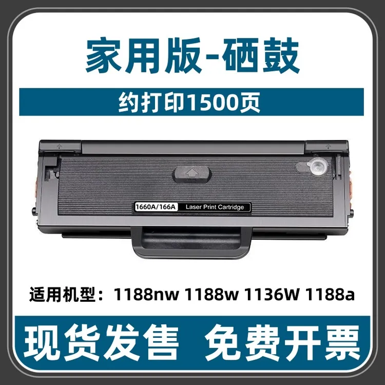 适用惠普HP Laser MFP1188W MFP1136W激光打印机W1660A 硒鼓瓶粉
