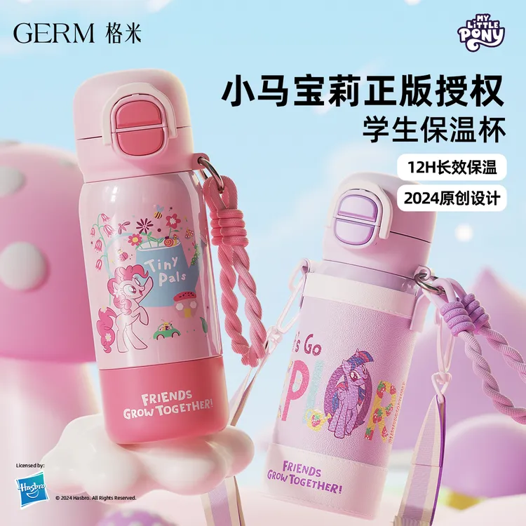小马宝莉GERM联名儿童便携吸管保温杯学生上学水杯可爱防漏吸管杯