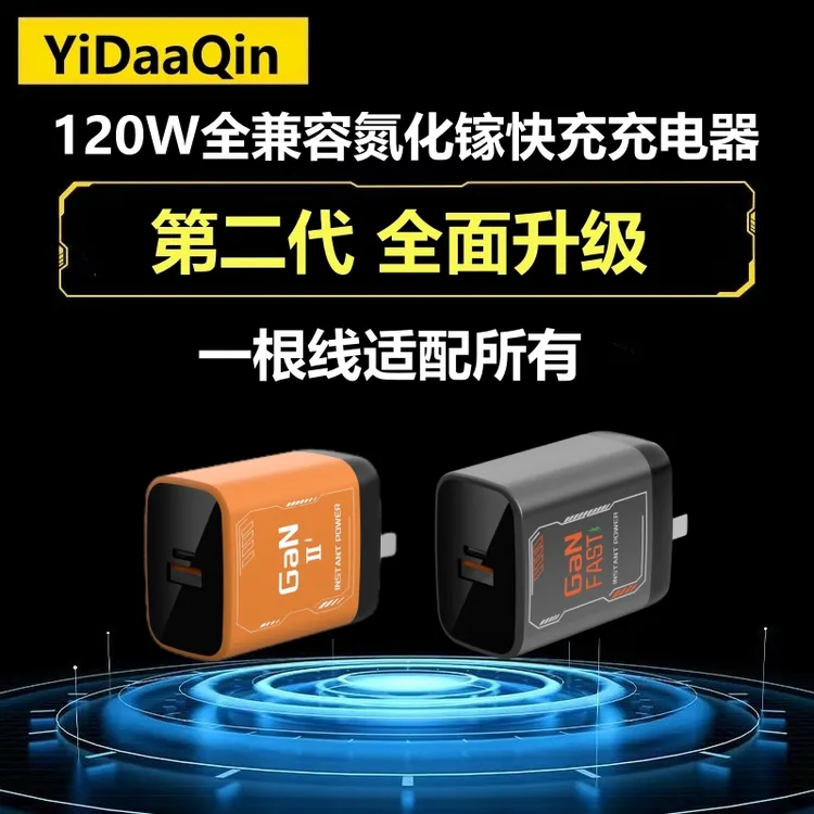 隐达擎二代升级版120W氮化镓充电器适用iQOOvivoOPPO华为荣耀小米