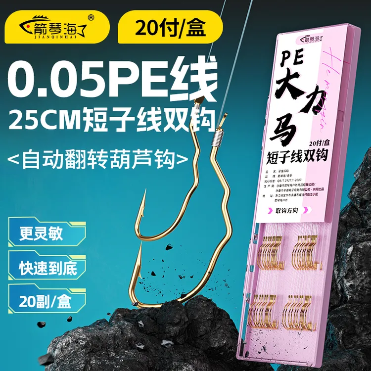 0.05超软细PE线极细大力马短子线双钩成品自动翻转金袖金海夕20付