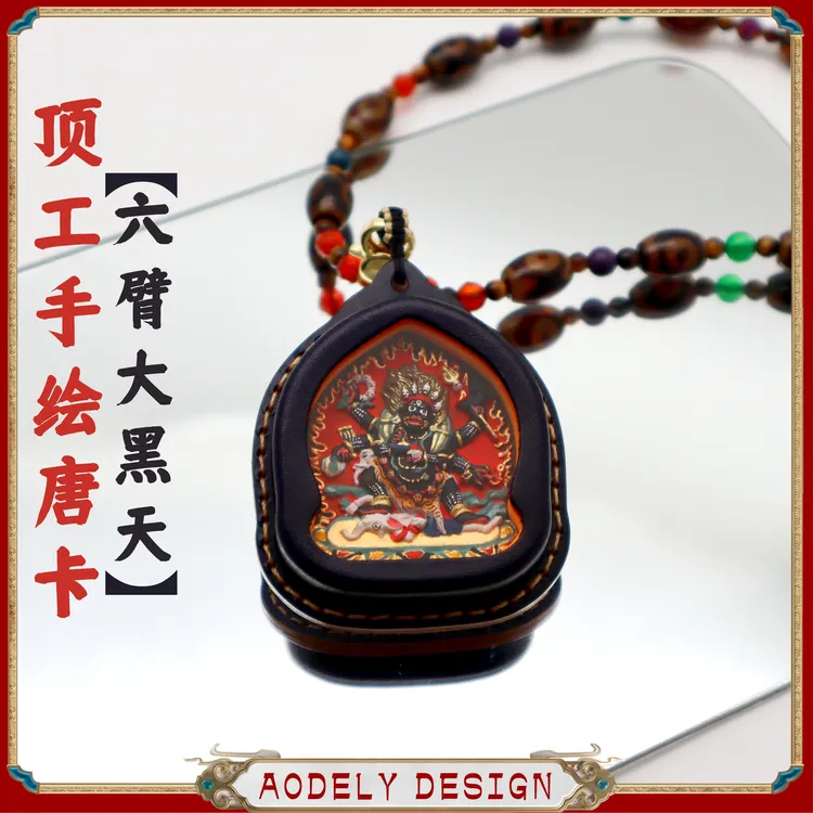 六臂大黑天★顶工手绘唐卡精雕手绘全身像擦擦唐卡项链X-748+链