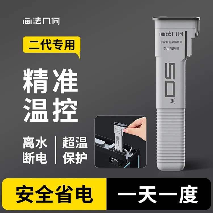 小米二代鱼缸加热棒新款贴边自动恒温加温棒安全离水断电防煮鱼