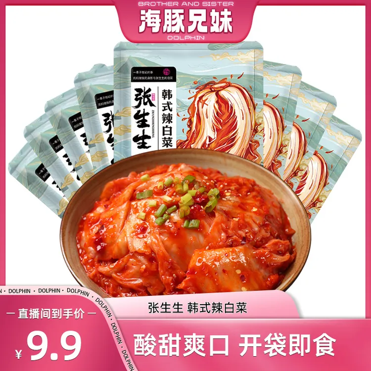 张生生韩式辣白菜泡菜小咸菜下饭爽口酸甜爽口即食100g*8包