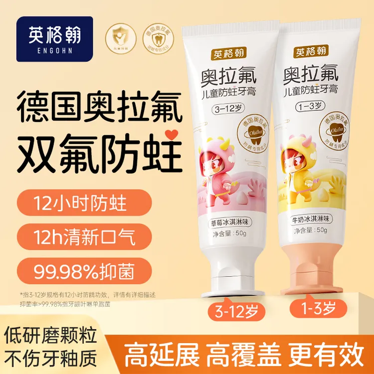 英格翰儿童护龈牙膏奥拉氟防蛀牙龋齿分龄宝宝小孩专用含氟1-12岁