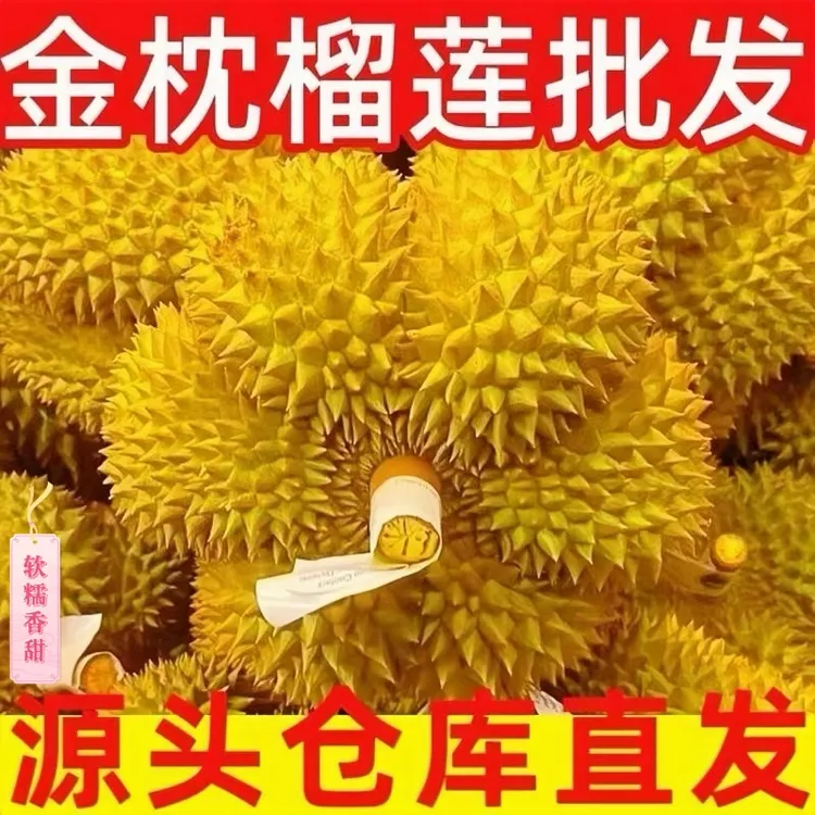 【顺丰】榴莲泰国进口金枕A级整果 新鲜水果软糯香甜坏果包赔