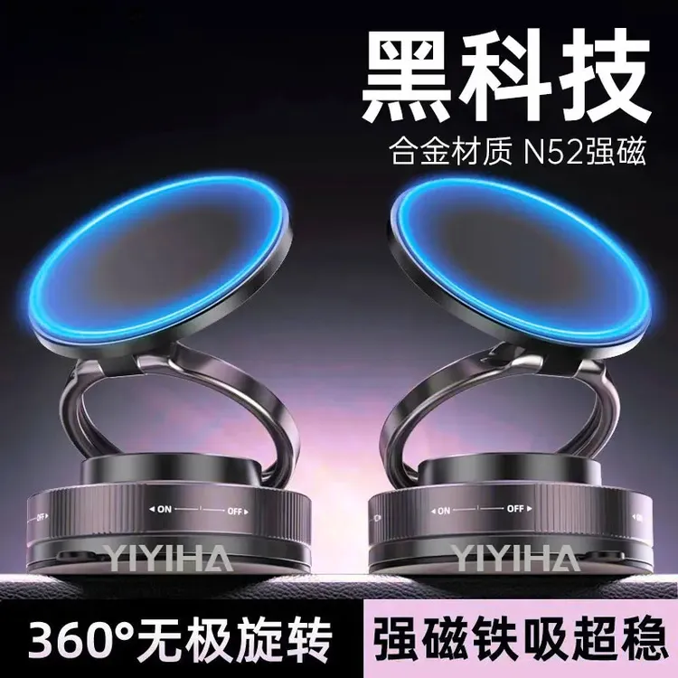 真空吸附防抖动车载手机支架高效吸盘强磁吸中控导航支架三轴折叠