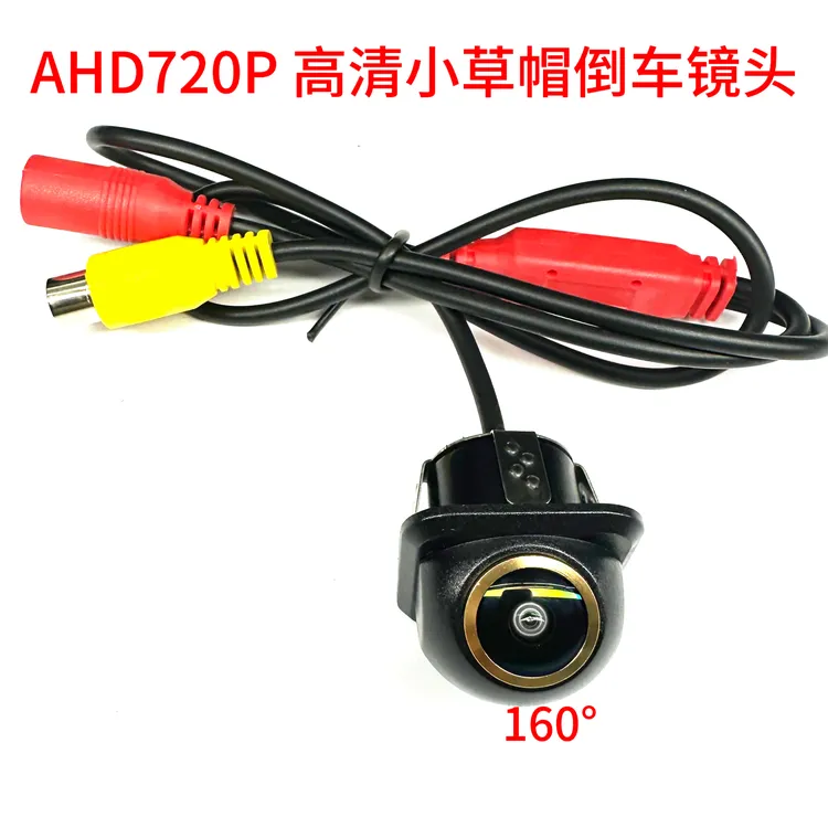 高清汽车倒车影像小草帽摄像头720P通用星光夜视广角