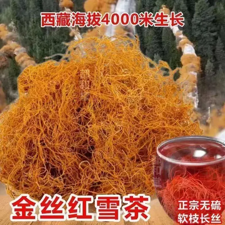 【金丝红雪茶】正宗西藏道地纯天然农家红雪茶