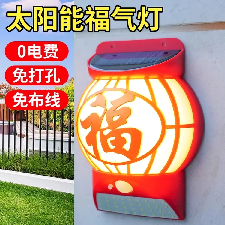 2025新款太阳能福气灯户外庭院灯家用室外防水花园阳台LED照明灯