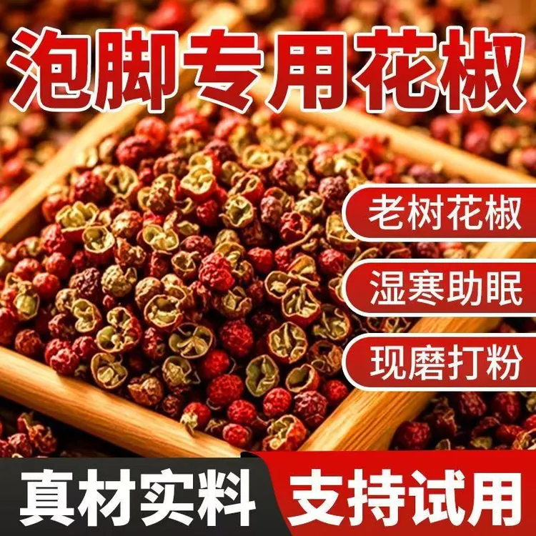 专用泡脚花椒四川红花椒颗粒包邮500/1500/2500g克泡澡驱寒暖宫