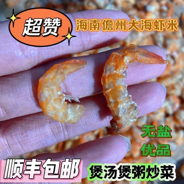 海南海虾米海米小虾米干货特级无盐海虾干炒菜煲粥煲汤顺丰包邮