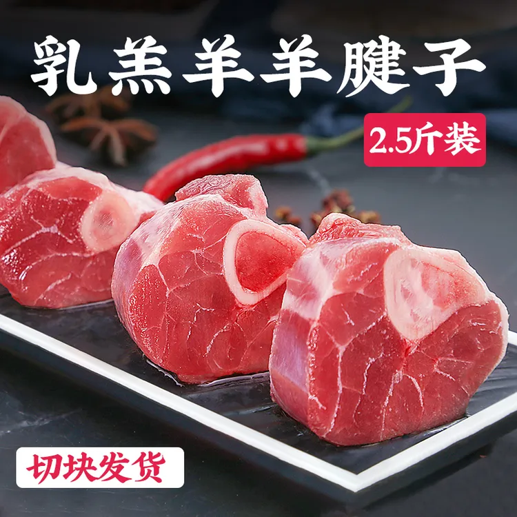 羊肉新鲜羊小腿羊腱子2.5斤生鲜羔羊肉鲜嫩切块火锅烧烤食材煲汤