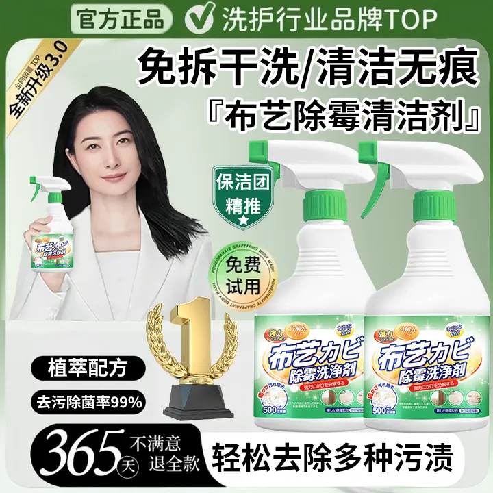 被子除霉剂防发霉清洗剂枕头窗帘床单布艺清洗去霉斑霉点清洁神器