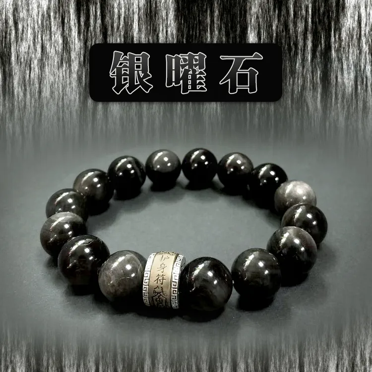银曜石手串男款护身14mm