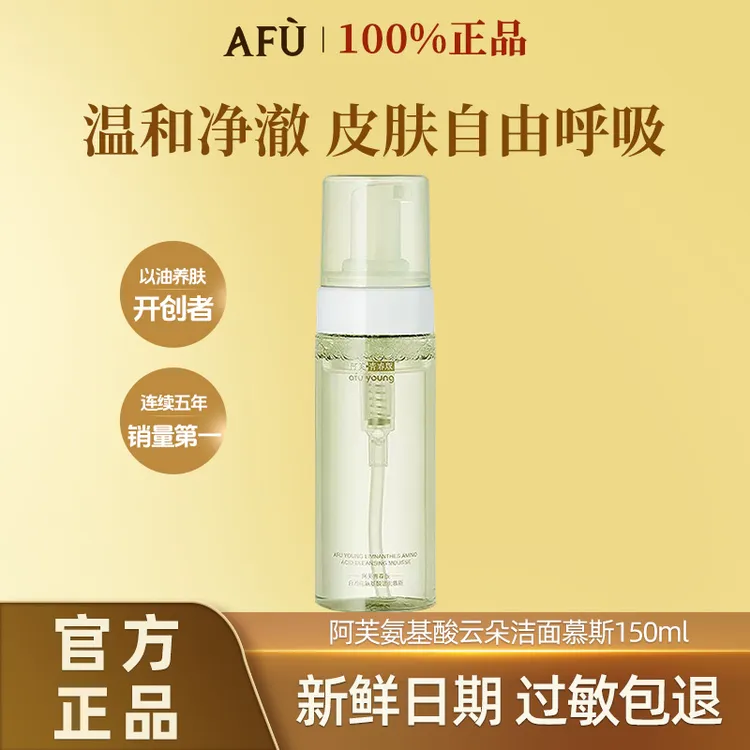 AFU/阿芙氨基酸云朵洁面慕斯温和清洁洗卸合一泡沫绵密洗面奶洁面