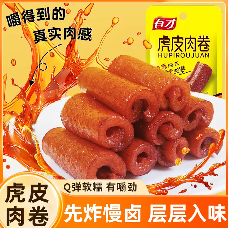 30送20袋】虎皮肉卷即食卤猪皮好吃不腻零食大礼包追剧下酒菜夜宵