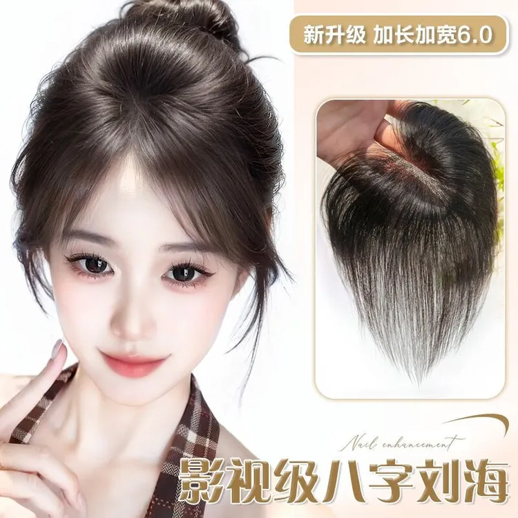 八字刘海假发片头顶胎毛真人发饰自然增发量无痕遮白发秒变高颅顶