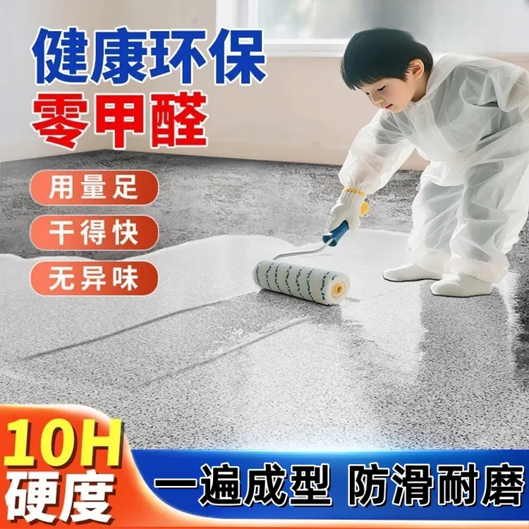 微磨石环氧彩砂地坪漆自流平室内家用改造水泥地面大理石漆地面漆