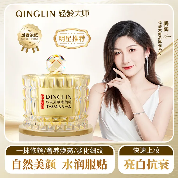 【明星同款】轻龄大师冬虫夏草懒人素颜霜抗皱遮瑕隔离提亮肤色养肤