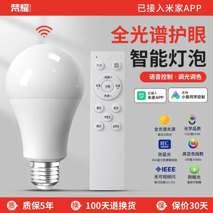 智能led灯泡全光谱护眼e27家用遥控调光色节能球泡已接入米家APP