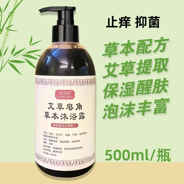艾草艾叶沐浴液精华控油止痒除螨滋润除异味润肤保湿男士清爽秋冬