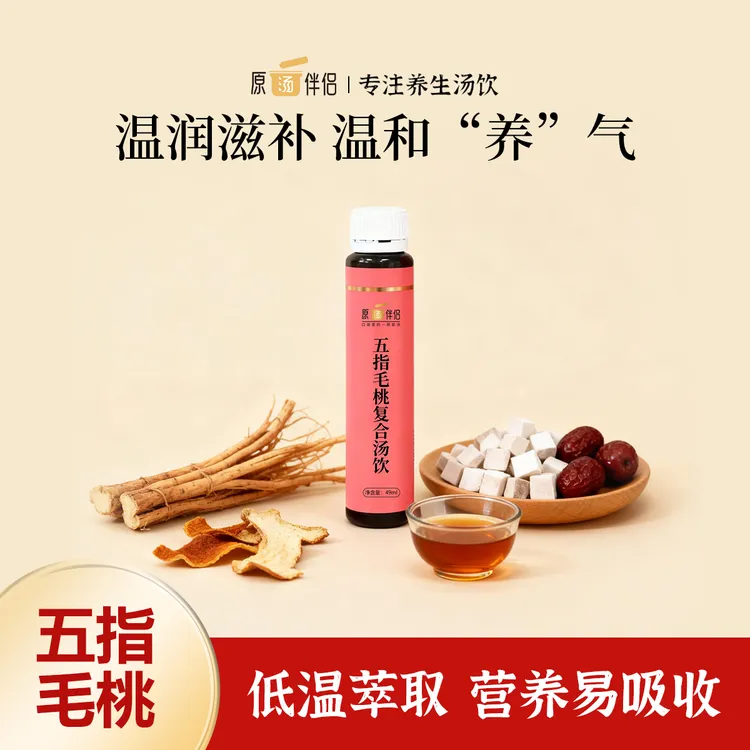 五指毛桃茯苓汤饮原汤伴侣广东煲汤伴侣煲营养健康食品饮料