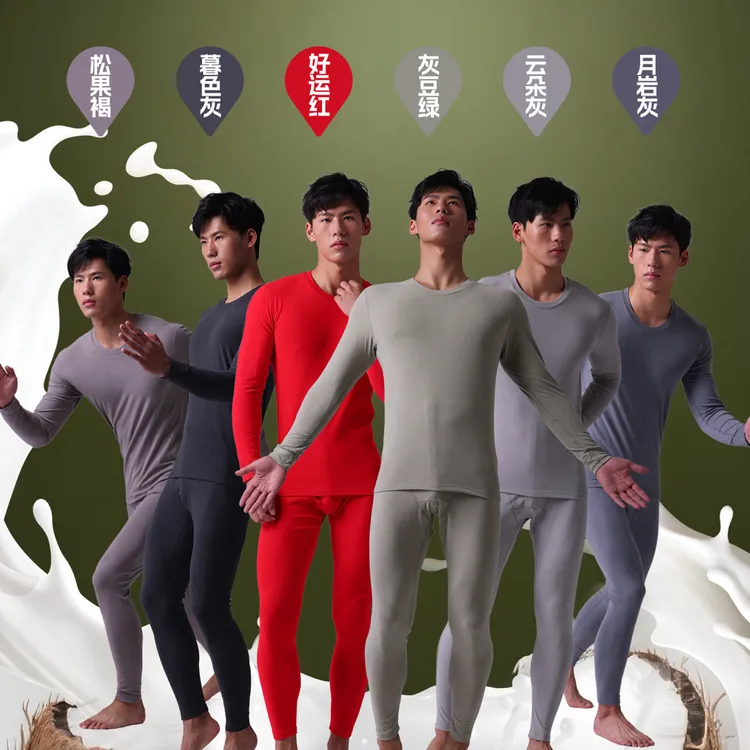 男士圆领养肤保暖秋衣套装