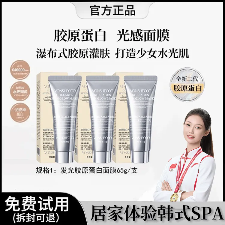 【央妈推荐】胶原蛋白灌注面膜补水保湿提拉紧致皱抗氧去黄涂抹面膜