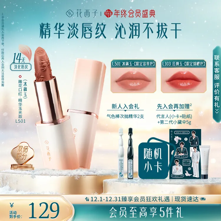 花西子雕花口红精华玉光版丰盈滋润秋日锦鲤色不易掉色沾杯