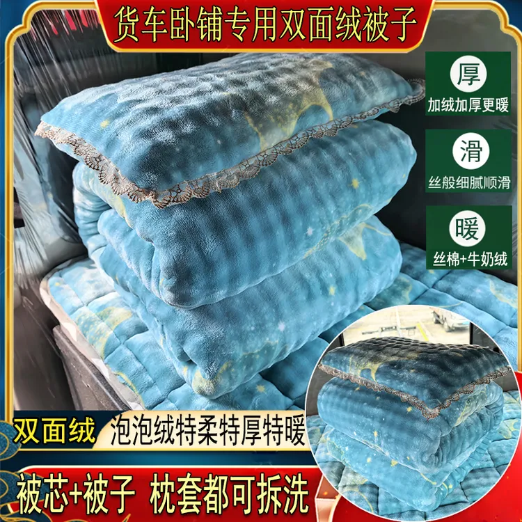 货车卧铺专用加绒加厚棉垫套秋冬保暖棉被子枕头解放J6德天龙欧曼