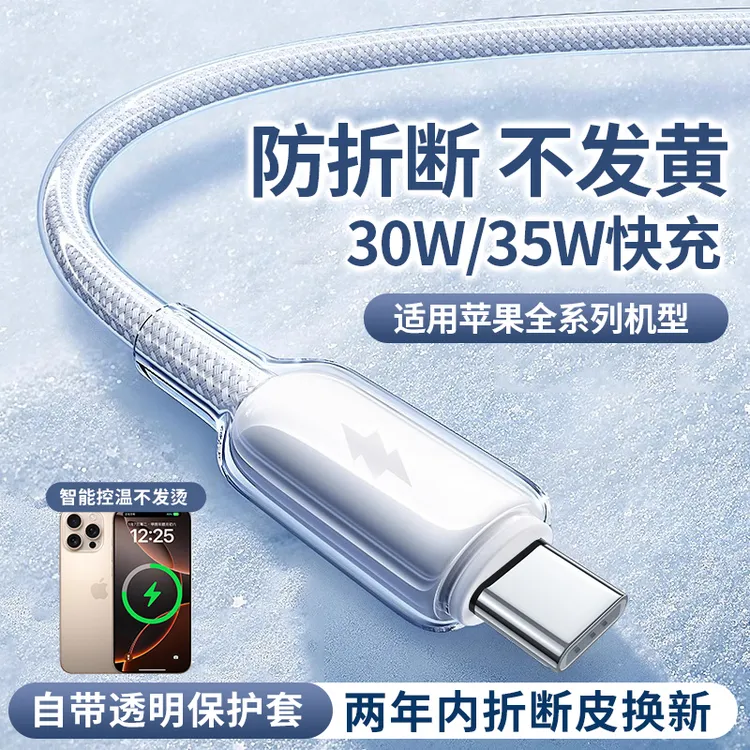 冰透数据线自带保护套智能温控适用苹果全系设备不断裂不发黄