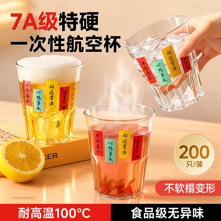 透明一次性太空杯加厚加硬食品级家用一次性杯子耐高温高颜值餐具