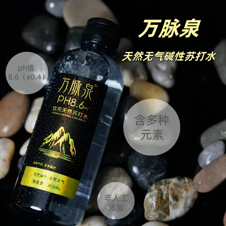 【也狗专属】(试喝6瓶)万脉泉五大连池天然苏打水弱碱性ph8.6无添加