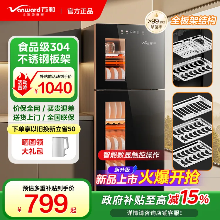 万和消毒柜新升级板型层架大容量台式立式家商用紫外线高温消毒机