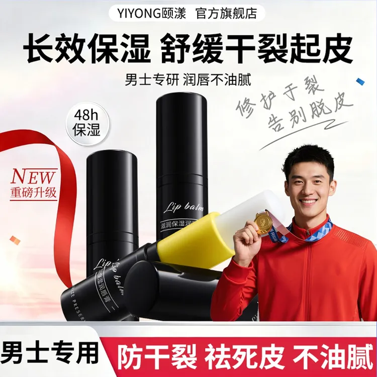 男士润唇膏秋冬补水保湿防干裂淡化唇纹去死皮不油腻滋润修护男生