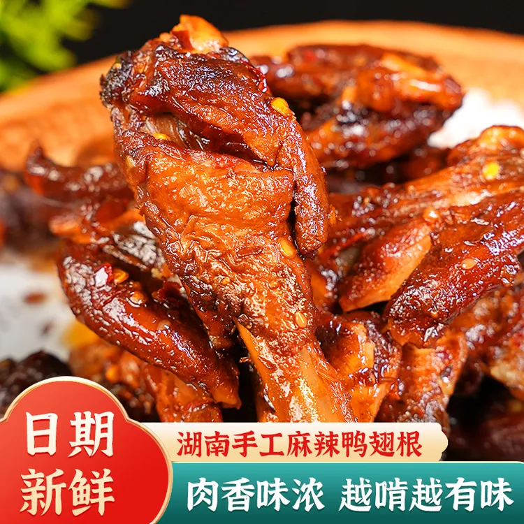 味婆婆湖南香辣卤鸭翅根即食鲜香追剧小零食麻辣卤味熟食解馋小吃