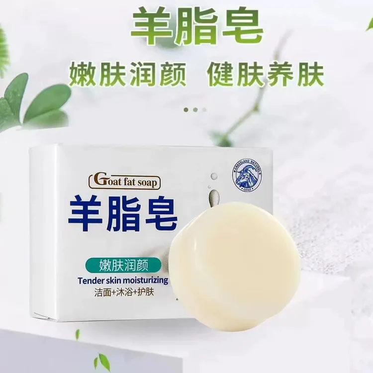 【老牌国货】经典羊脂皂天然健康洗脸洗澡沐浴清洁持久留香香皂肥皂