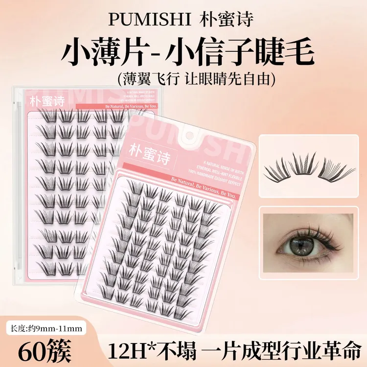【小薄片】小信子假睫毛柔软纯欲初学者新手单簇卷翘分段式超细梗