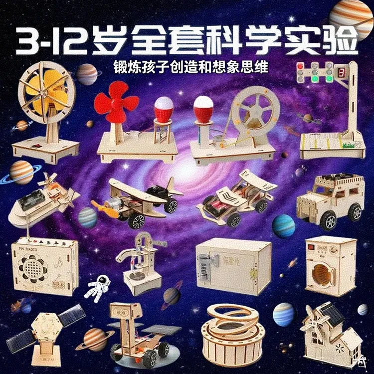 拼装科学实验科学小实验套装男孩生日礼物幼儿园小学生制作材料包