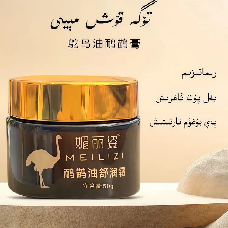 tugakuxmeyi鸵鸟油全身按摩舒暖膏 抑菌涂抹外用 50g 新疆包邮