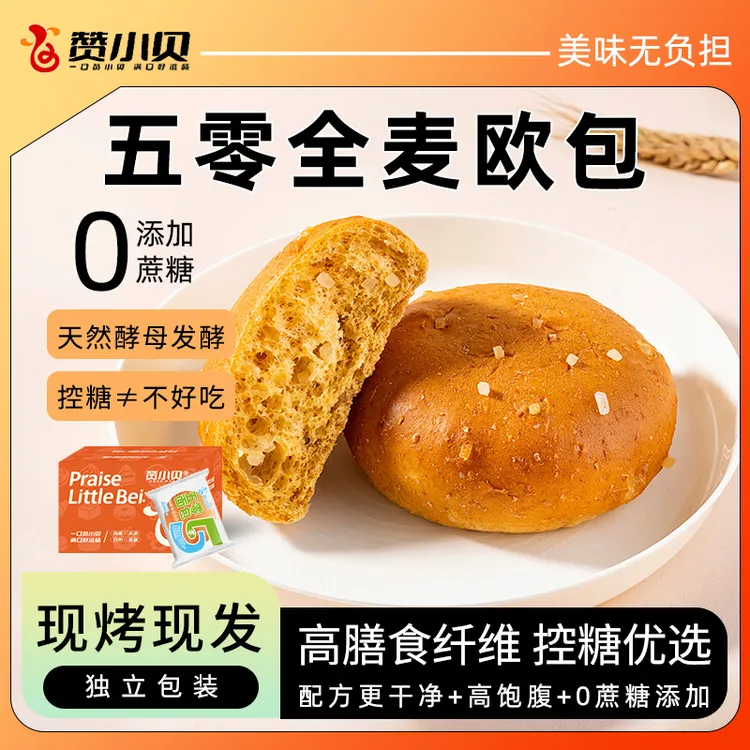 【好吃】0蔗糖全麦轻食饱腹充饥减脂代餐食品全麦面包健康食品