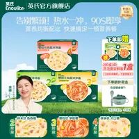 【外出便携婴标辅食】英氏婴幼儿即食冲冲面便携营养粥婴儿面方便