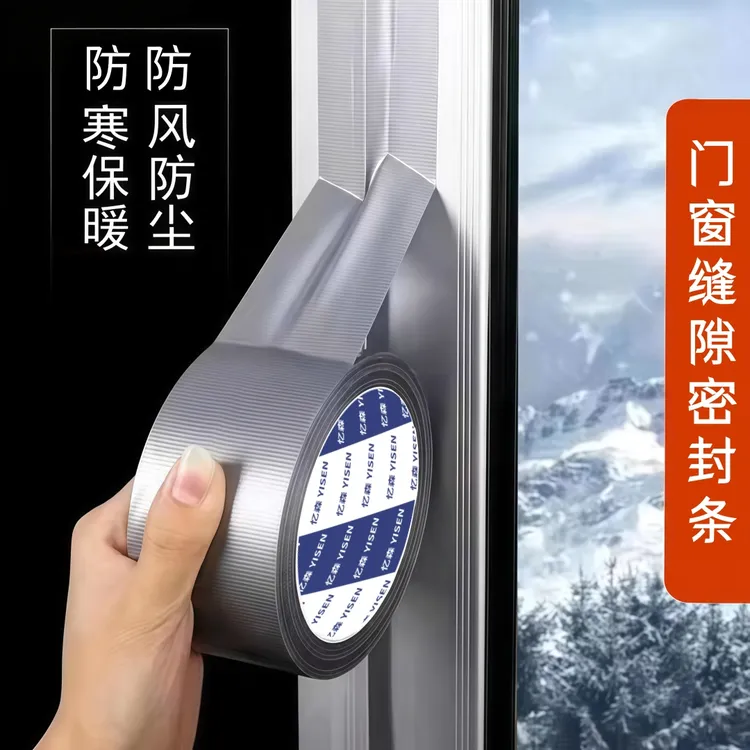窗户缝隙防风胶带密封条保暖封窗冬天防漏风贴神器挡风不残留胶痕