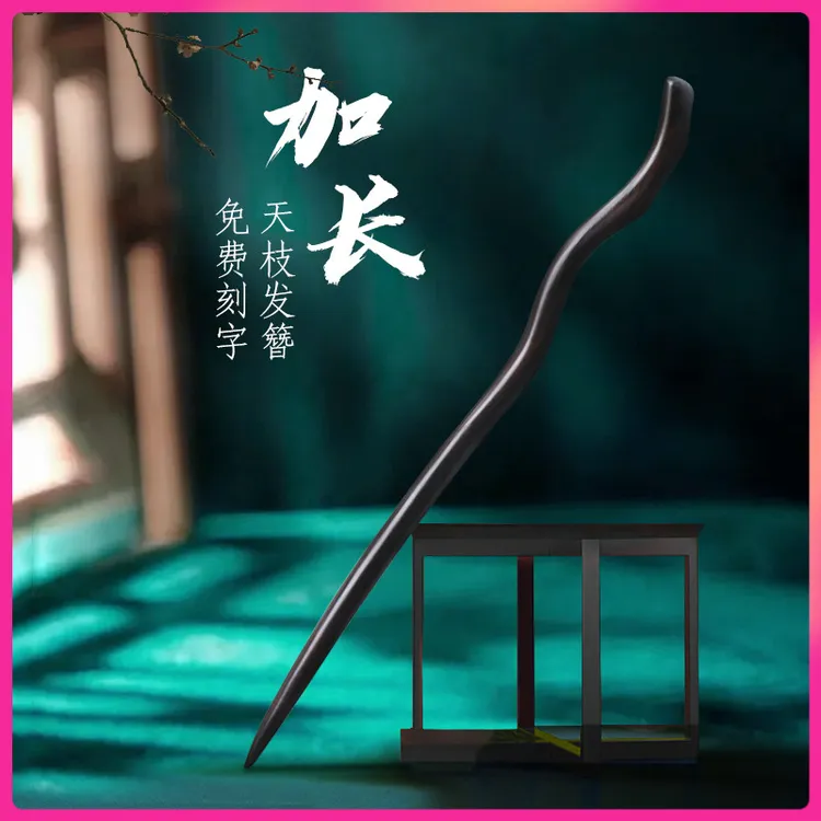 木质发簪加长古风盘发簪古代宫廷女款高级感合金材质非镶嵌