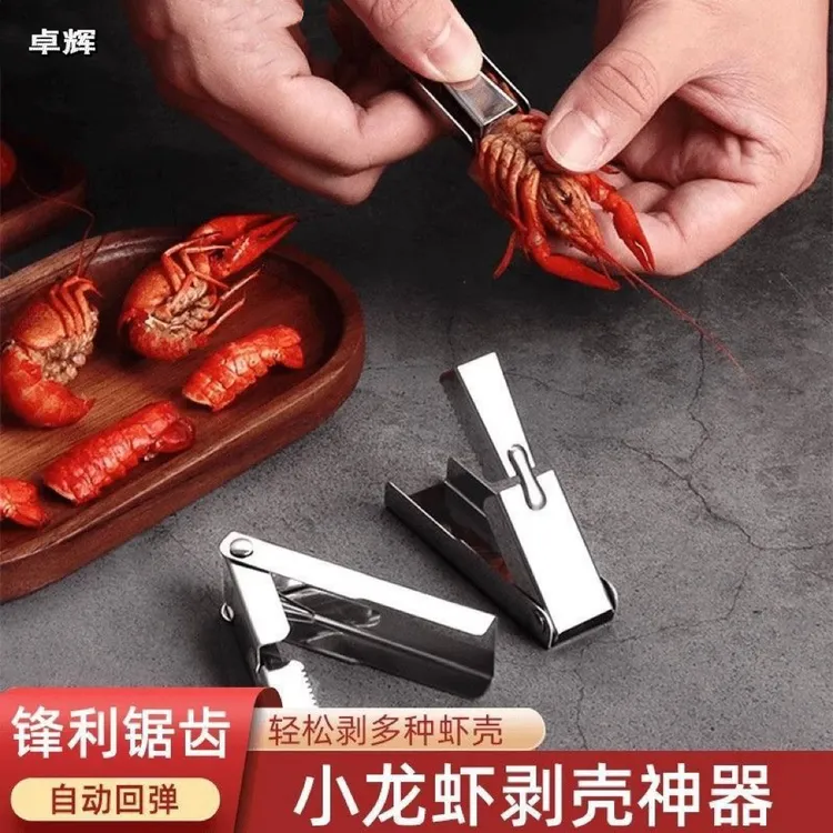 抢！【不锈钢龙虾开壳器】家用厨房剥虾开虾神器小龙虾专用剥壳工具