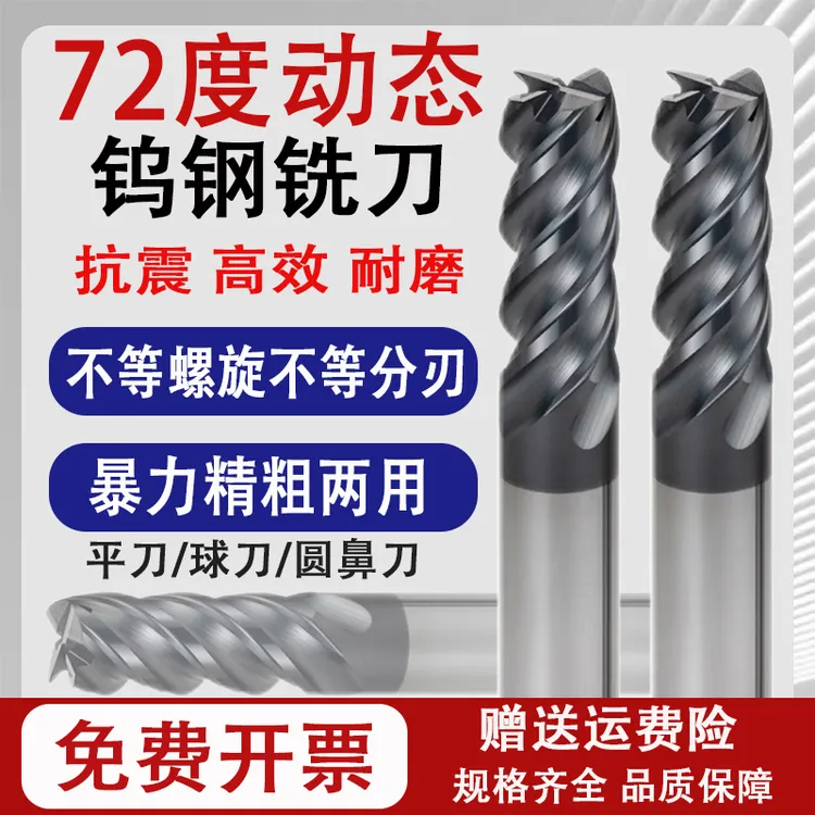 72度钨钢铣刀进口涂层不锈钢钛合金模具钢U型槽动态切削数控铣刀