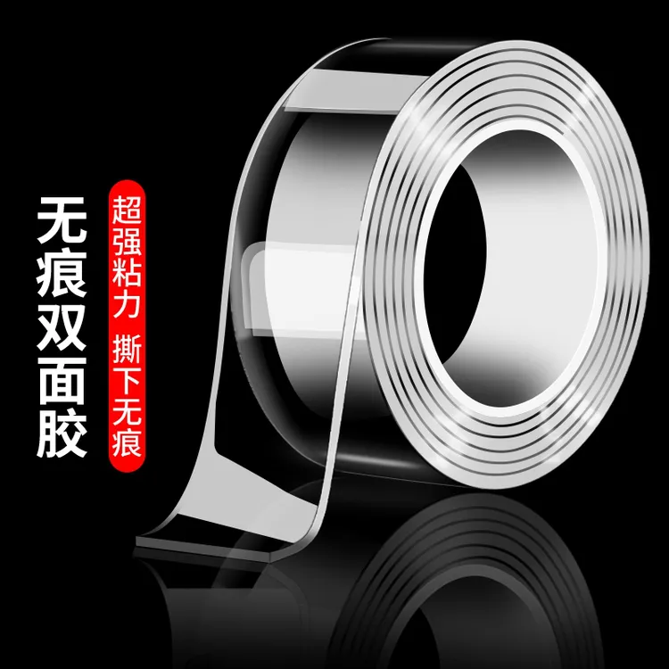 强力无痕双面胶透明胶带亚克力双面胶带魔力胶防水水洗粘贴固定