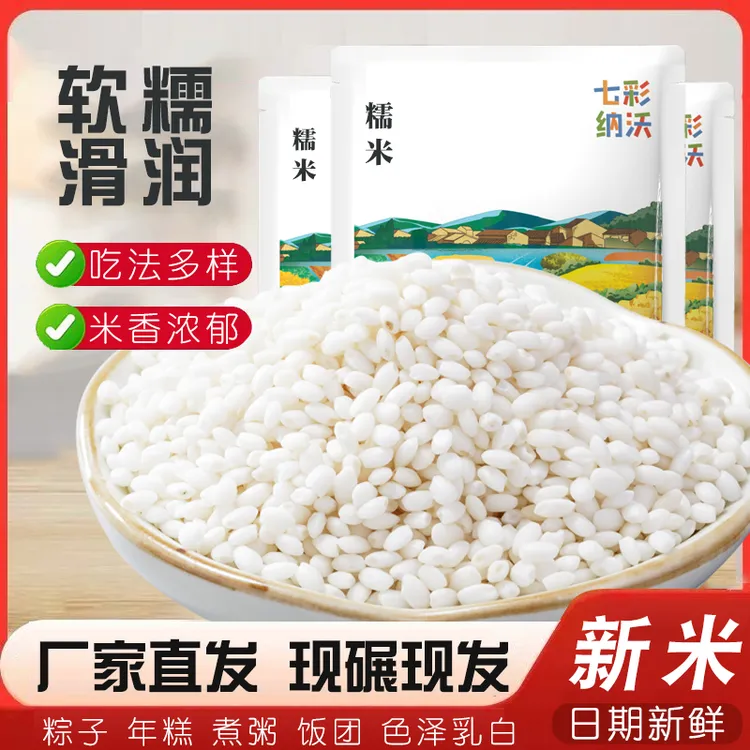 糯米新米云南农家圆糯米五谷杂粮包粽子白江米酿酒粗粮高粱米