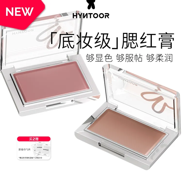 HYNTOOR黑兔底妆腮红膏提亮遮瑕膏霜提亮收缩膨胀