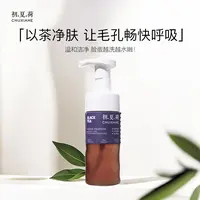 【4.0清洁时代】初夏荷黑茶酵醒洁面慕斯130ml